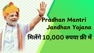 Pradhan Mantri Jandhan Yojana (PMJDY): You will also get Rs 10,000 for free.